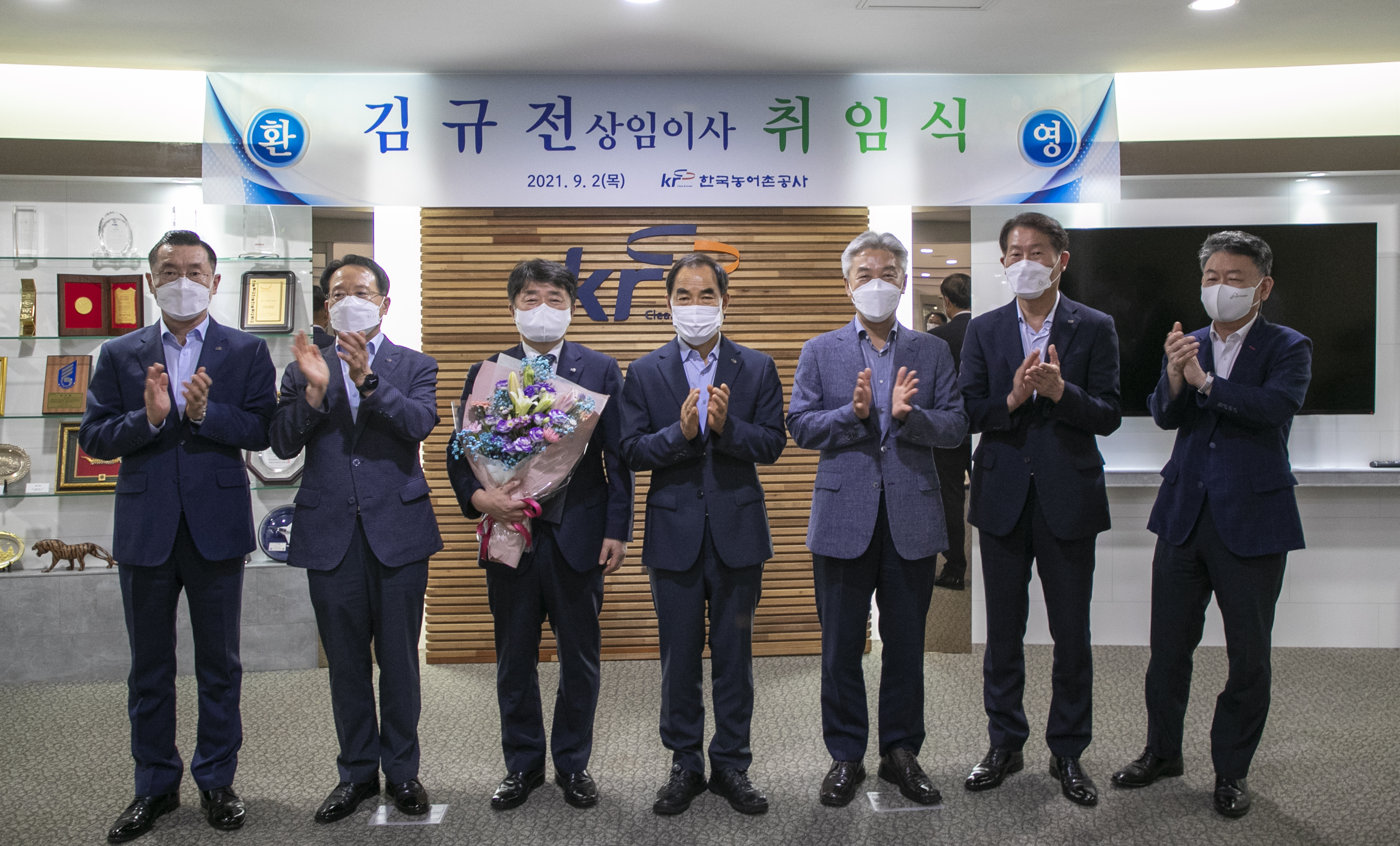 김규전 농어촌개발이사 취임식